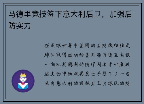 马德里竞技签下意大利后卫，加强后防实力