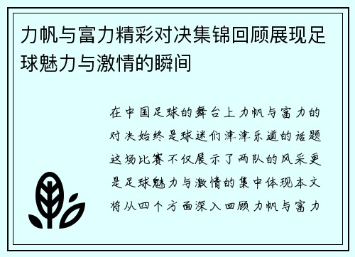 力帆与富力精彩对决集锦回顾展现足球魅力与激情的瞬间