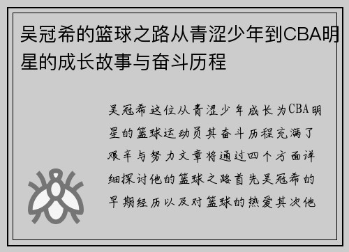 吴冠希的篮球之路从青涩少年到CBA明星的成长故事与奋斗历程